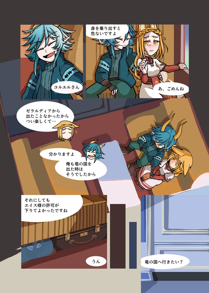 竜の国より-ドラセナドラコニア旅行記録-