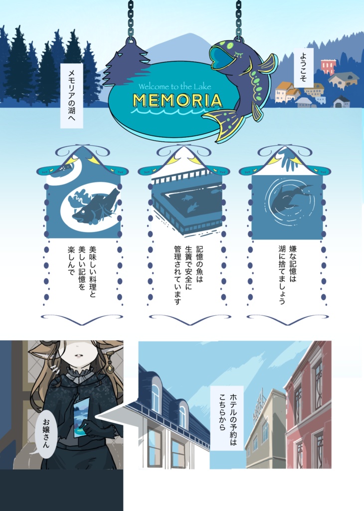 メモリアの湖