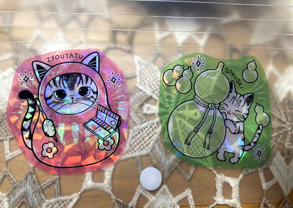 グッズ:シール(縁起もん)