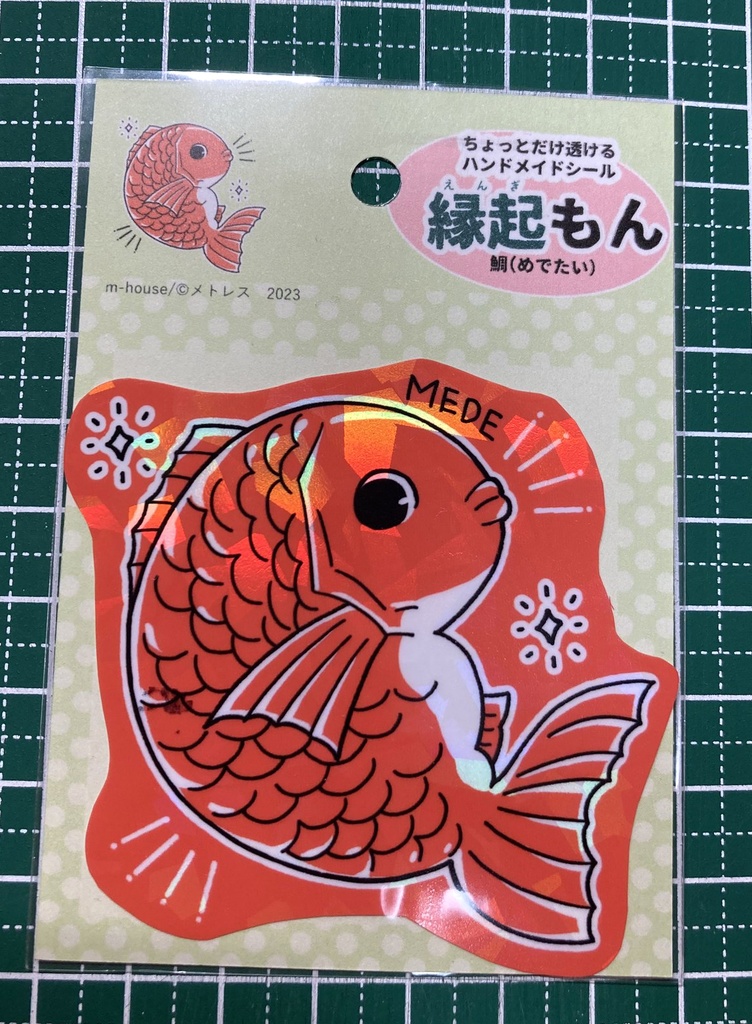 グッズ:シール(縁起もん)