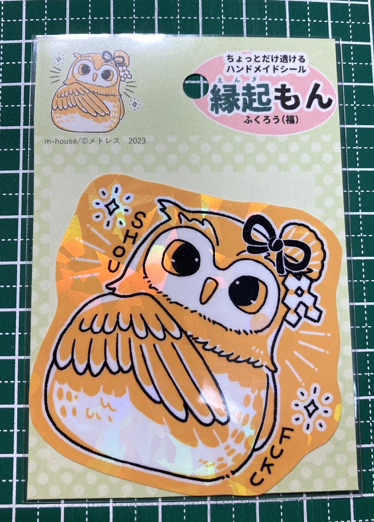 グッズ:シール(縁起もん)