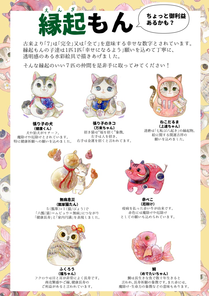 グッズ:シール(縁起もん)