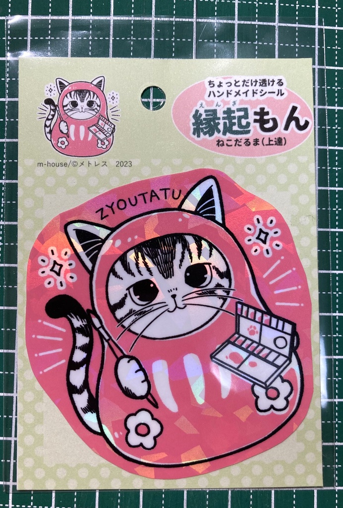 グッズ:シール(縁起もん)