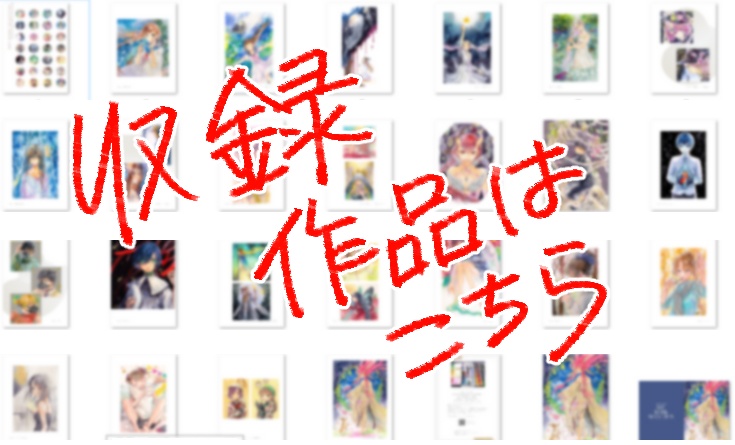 グッズ:【イラスト本】2019~2024 ART WORK SELECTION