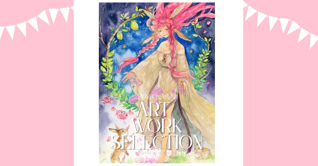 グッズ:【イラスト本】2019~2024 ART WORK SELECTION