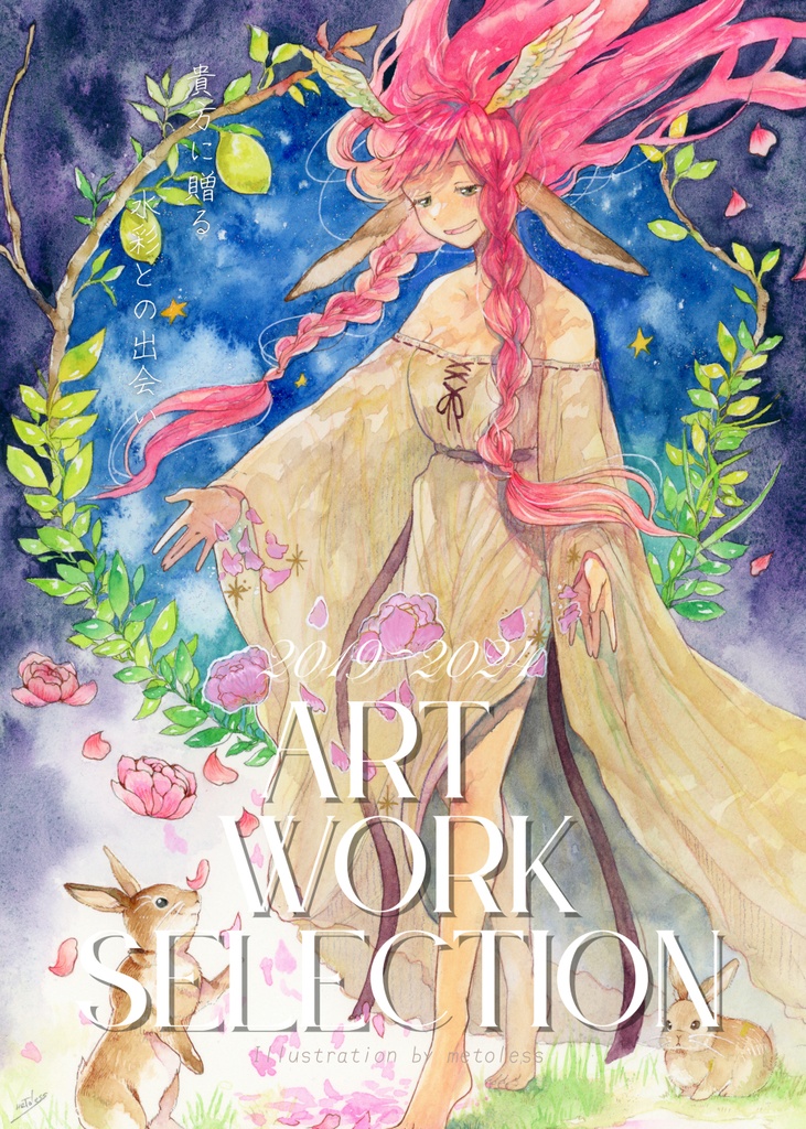 グッズ:【イラスト本】2019~2024 ART WORK SELECTION