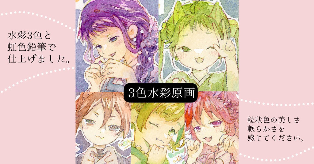 原画：3色水彩原画
