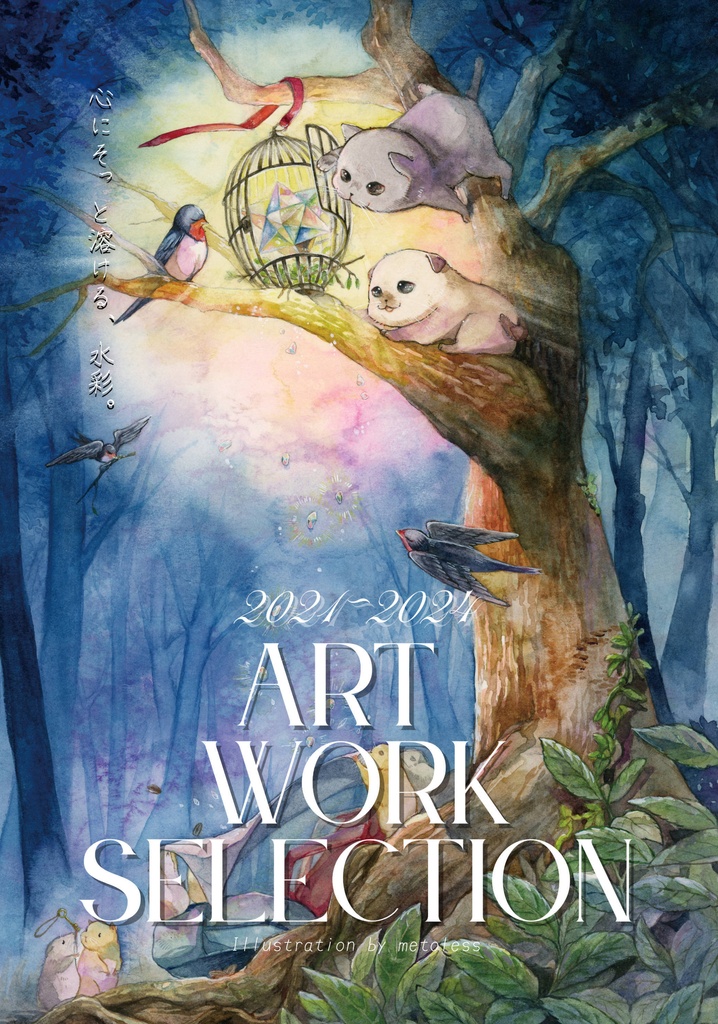 グッズ:【原画付・イラスト本】2021~2024 ART WORK SELECTION