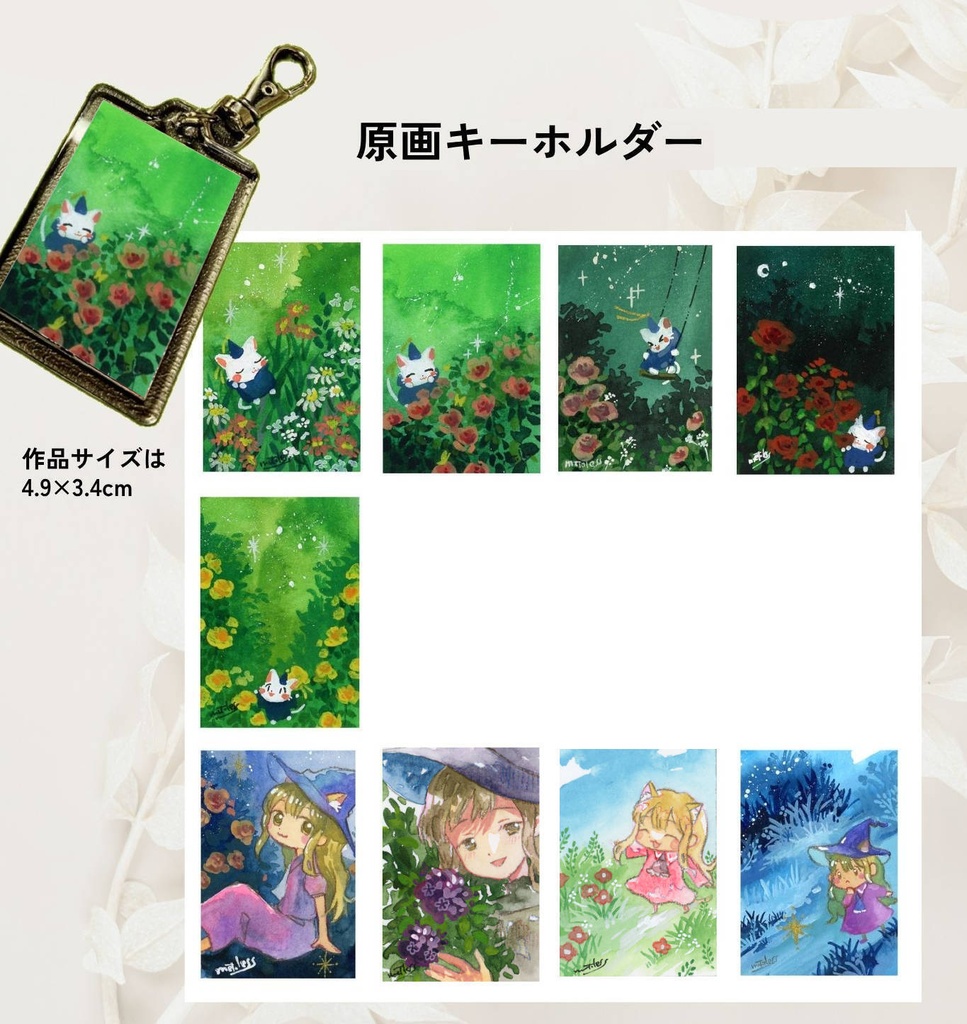 原画:キーホルダー
