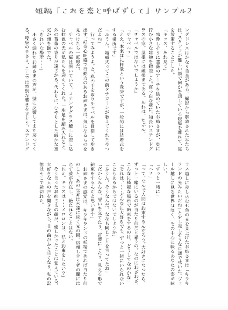 これを恋と呼ばずして