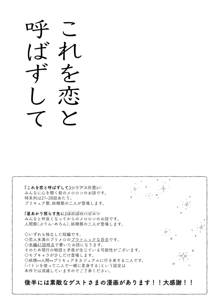これを恋と呼ばずして