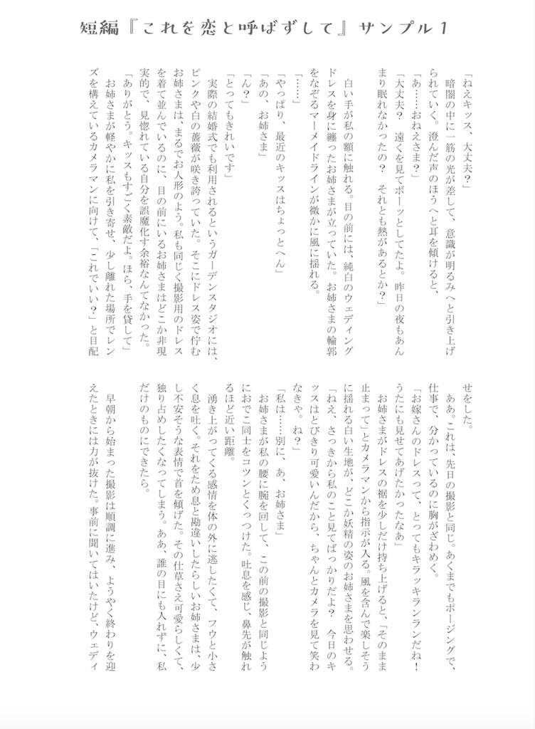 これを恋と呼ばずして