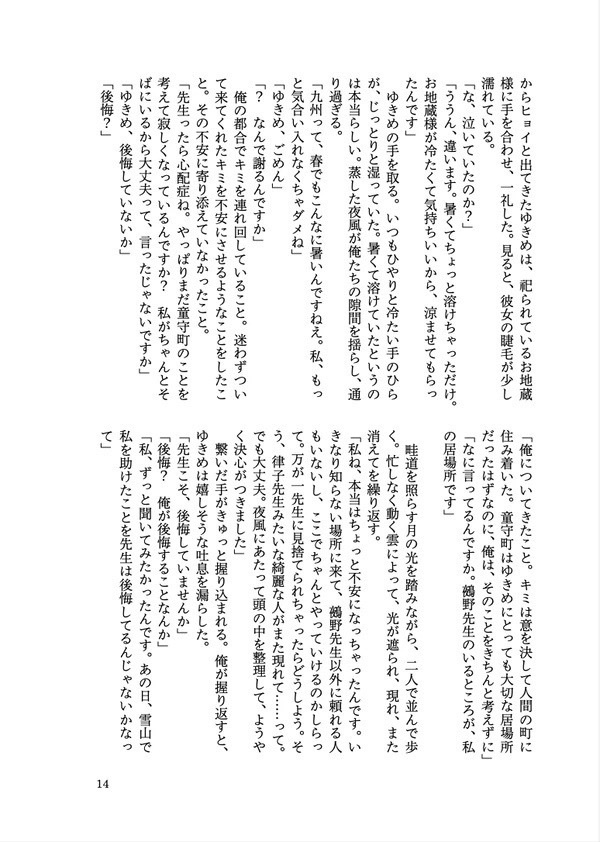 この雪、溶けてしまっても