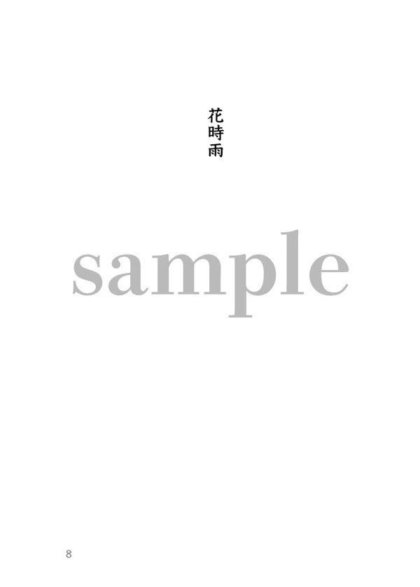 この雪、溶けてしまっても