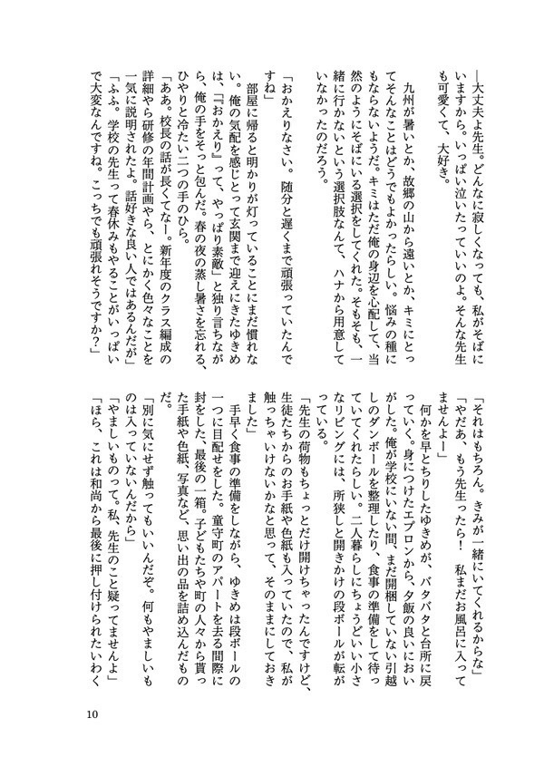 この雪、溶けてしまっても