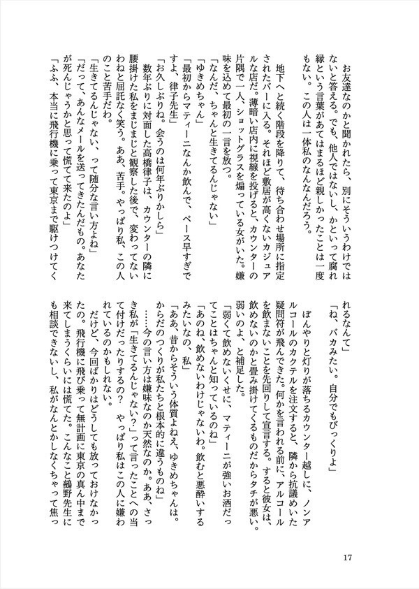 この雪、溶けてしまっても