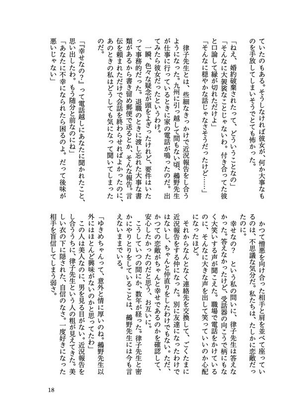 この雪、溶けてしまっても