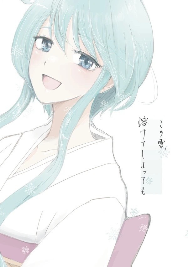 この雪、溶けてしまっても