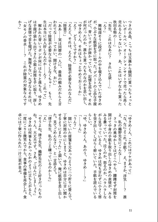 この雪、溶けてしまっても