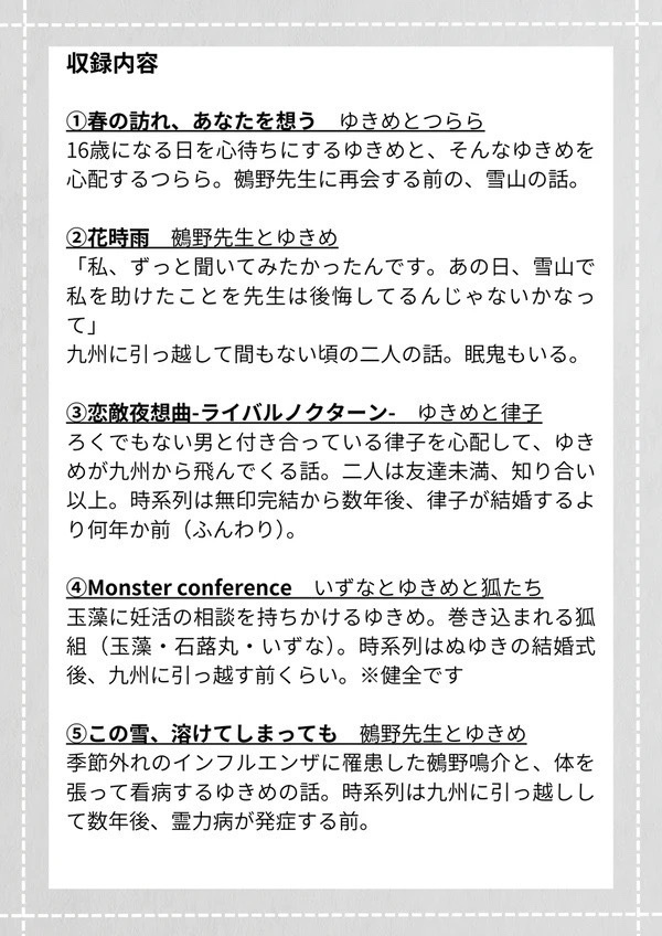 この雪、溶けてしまっても