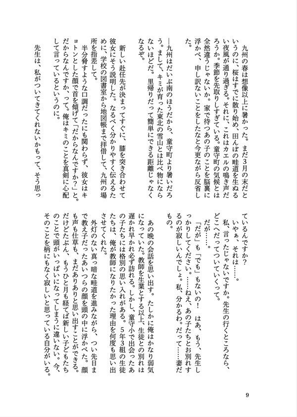 この雪、溶けてしまっても