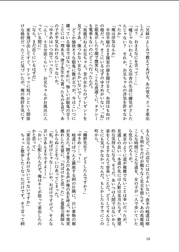 この雪、溶けてしまっても