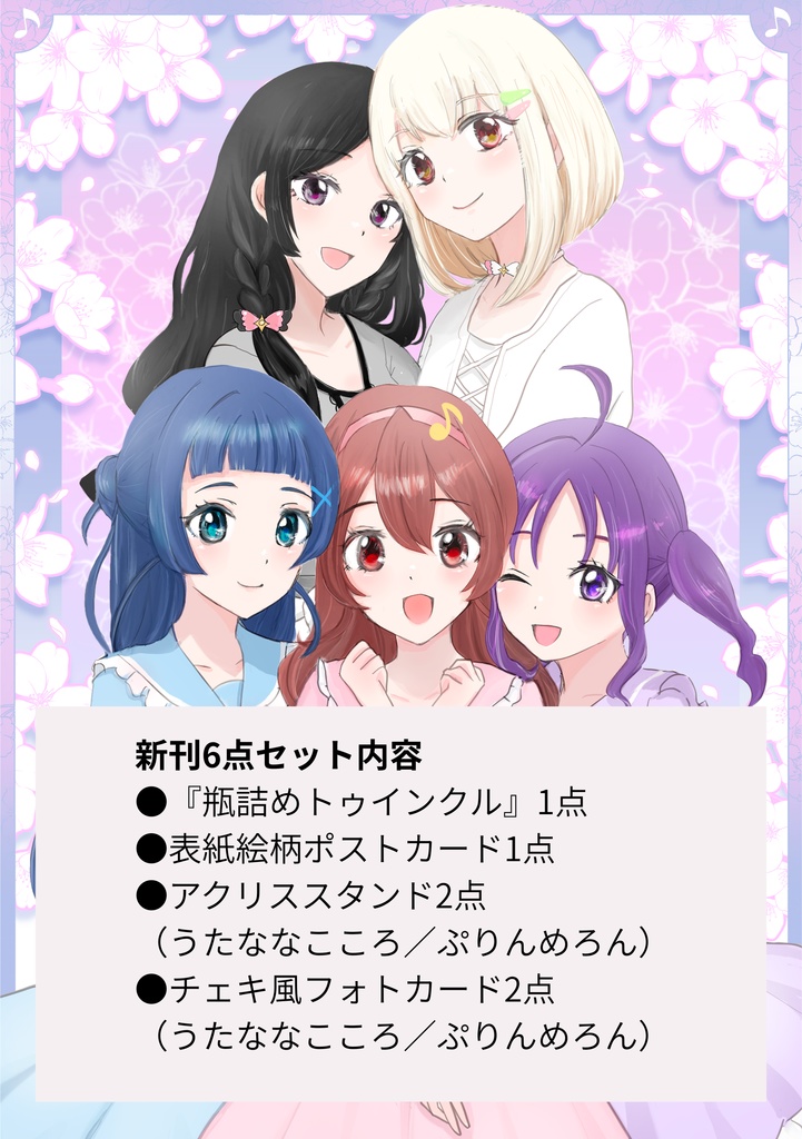 【レイフレ34新刊6点セット】瓶詰めトゥインクル＋グッズ