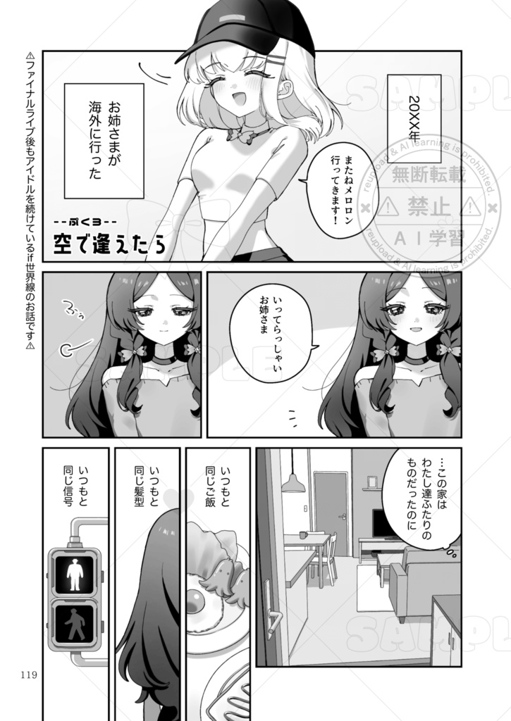 プリルン・メロロンふたりぐらしアンソロジー