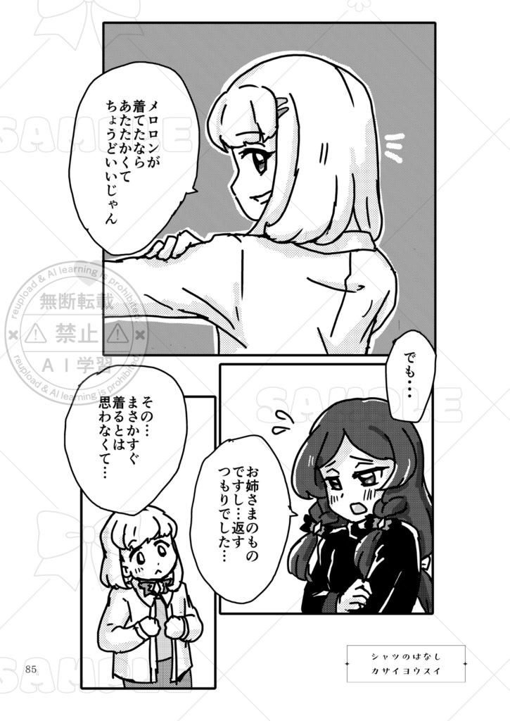 プリルン・メロロンふたりぐらしアンソロジー