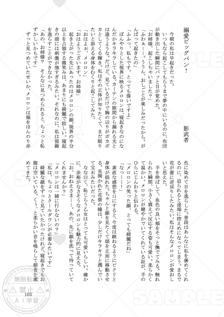 プリルン・メロロンふたりぐらしアンソロジー