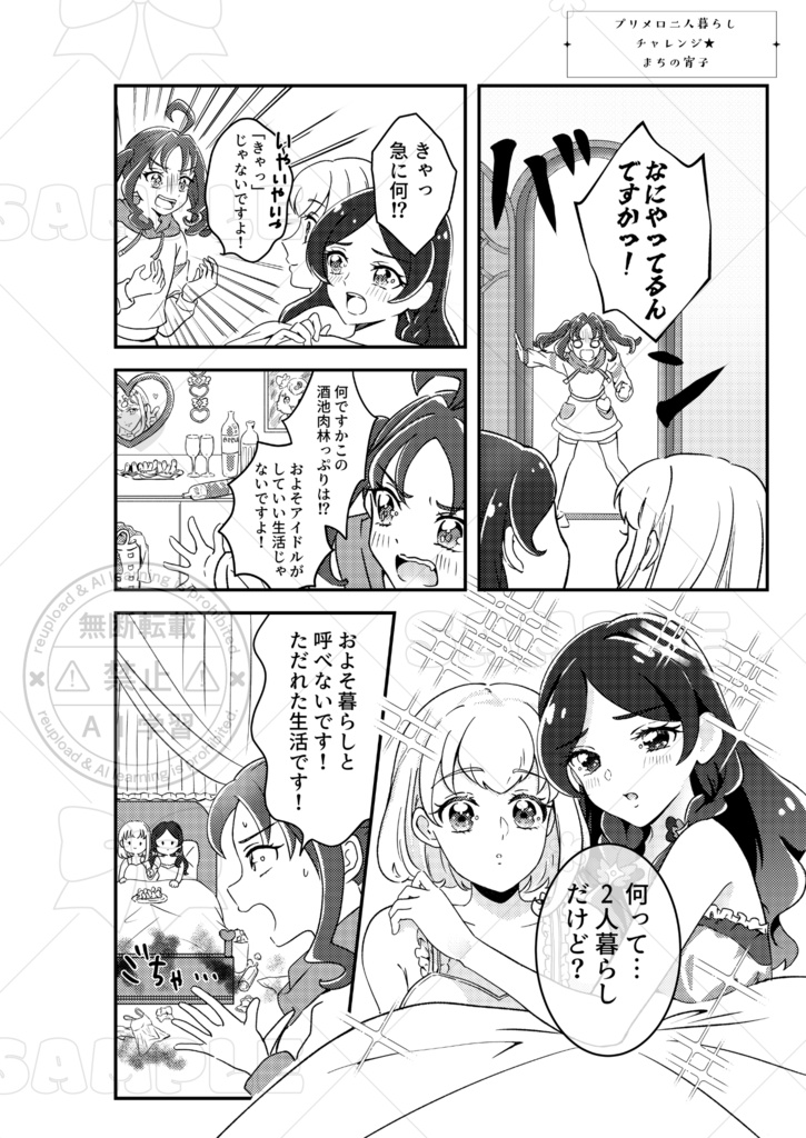 プリルン・メロロンふたりぐらしアンソロジー