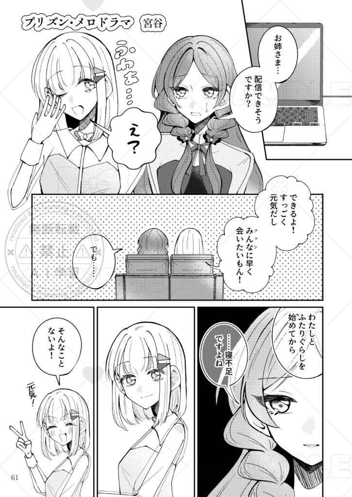 プリルン・メロロンふたりぐらしアンソロジー