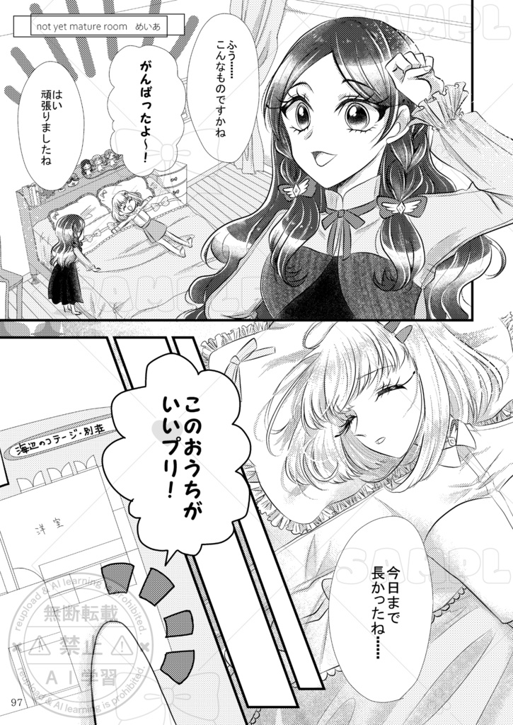 プリルン・メロロンふたりぐらしアンソロジー