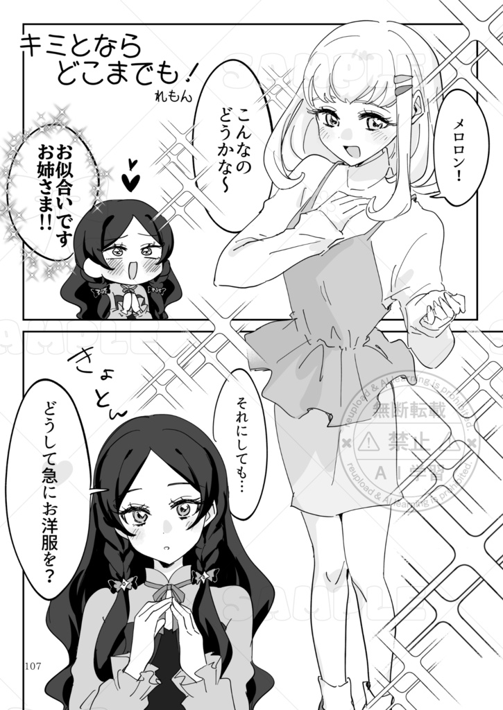 プリルン・メロロンふたりぐらしアンソロジー