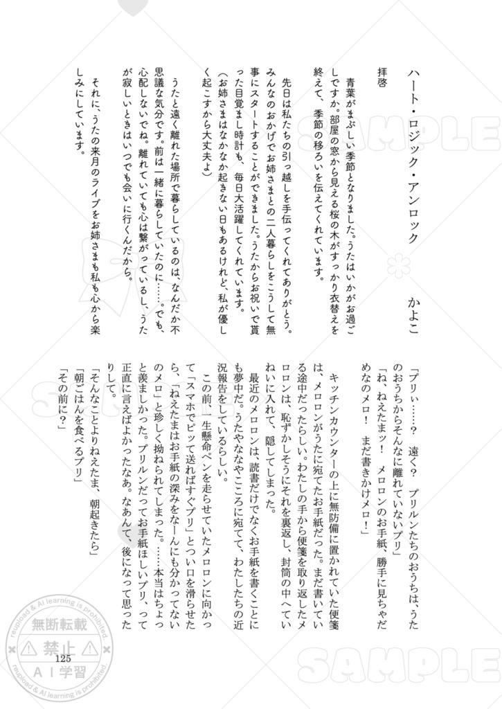 プリルン・メロロンふたりぐらしアンソロジー
