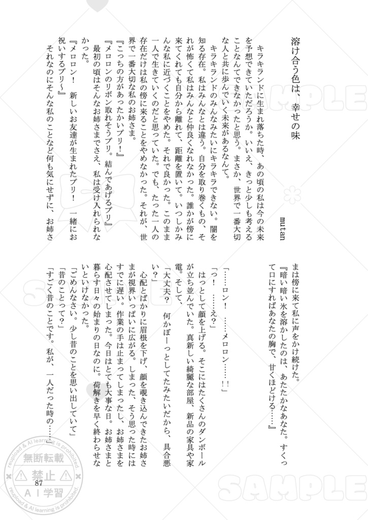 プリルン・メロロンふたりぐらしアンソロジー