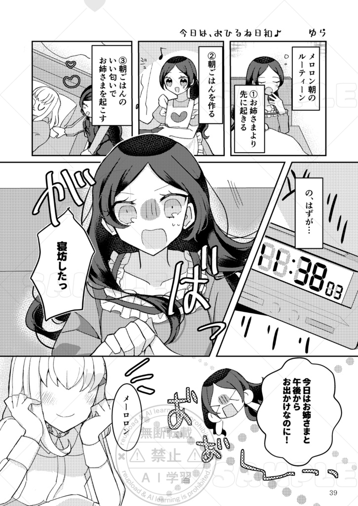 プリルン・メロロンふたりぐらしアンソロジー