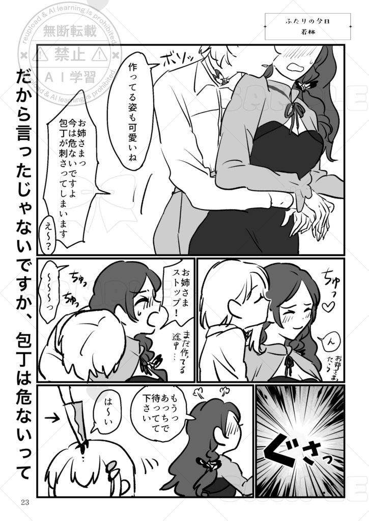 プリルン・メロロンふたりぐらしアンソロジー