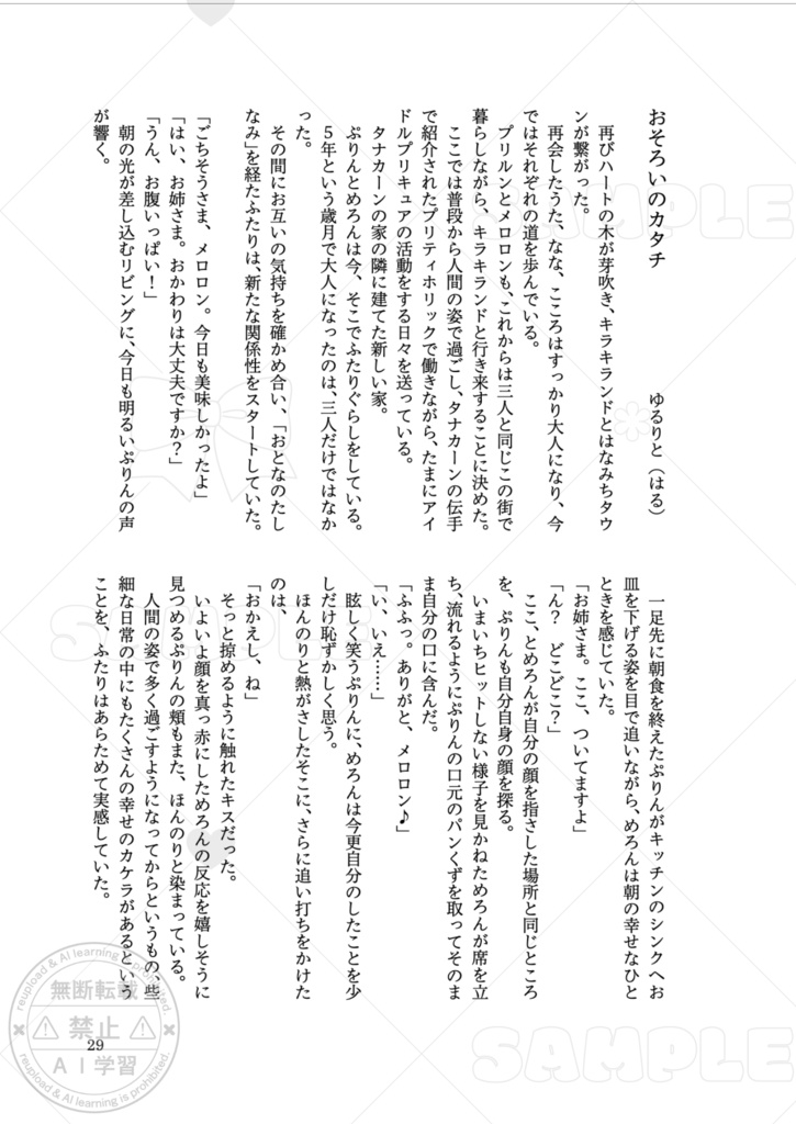 プリルン・メロロンふたりぐらしアンソロジー