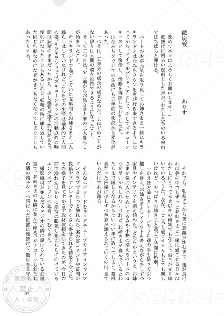 プリルン・メロロンふたりぐらしアンソロジー