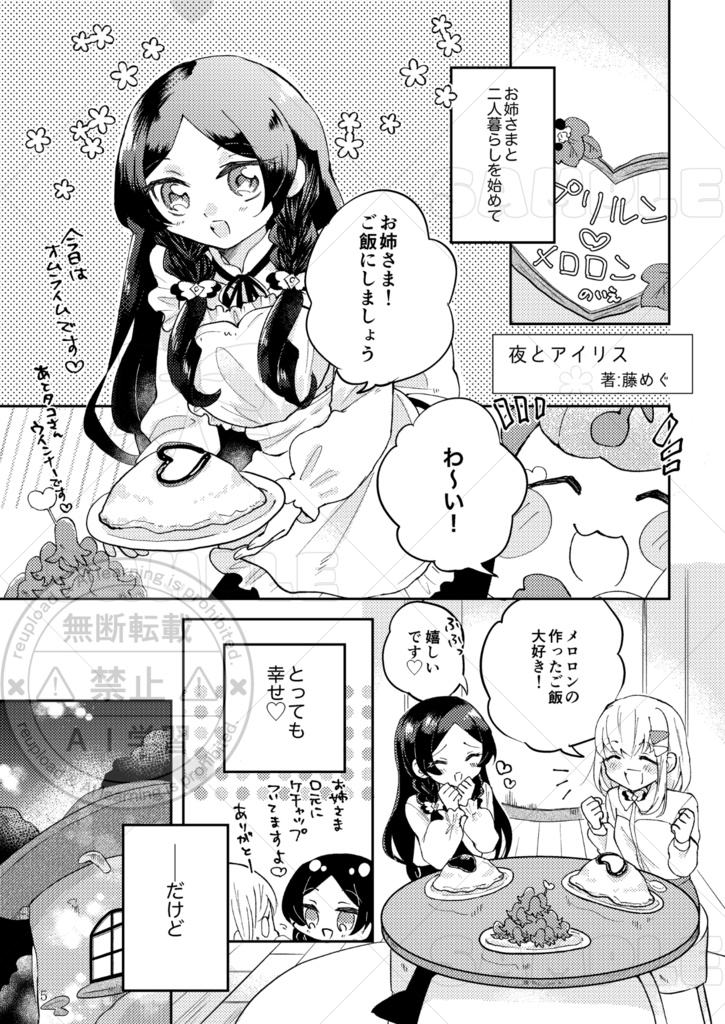 プリルン・メロロンふたりぐらしアンソロジー
