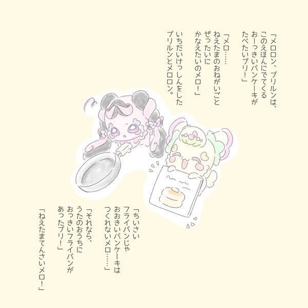 【絵本セット】合同誌 『ふたりのおねがいごと プリルン♡メロロンのえほん』