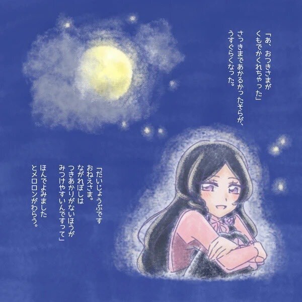 【絵本単品】合同誌 『ふたりのおねがいごと プリルン♡メロロンのえほん』