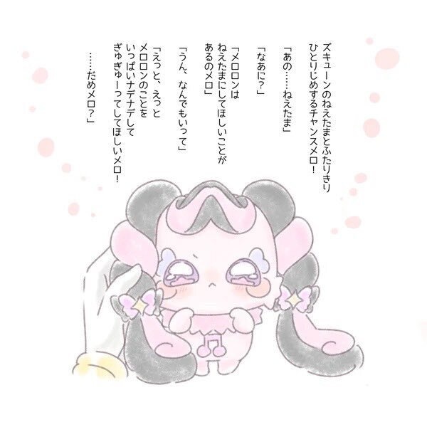 【絵本単品】合同誌 『ふたりのおねがいごと プリルン♡メロロンのえほん』