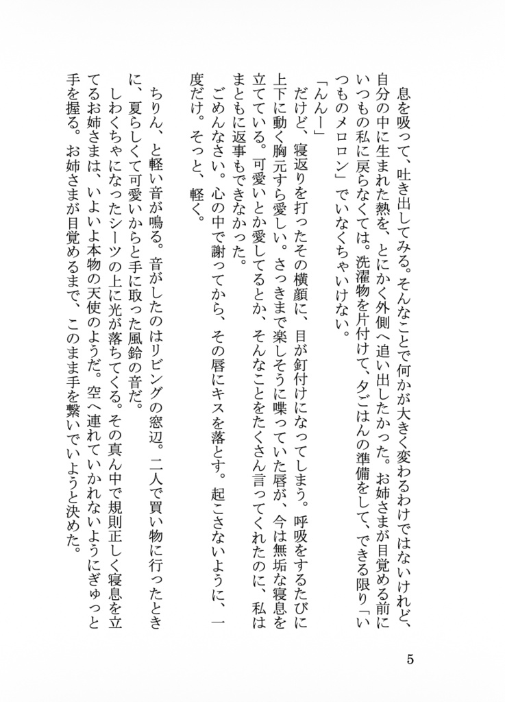 『1LDKロマンチカ』プリメロ小説本