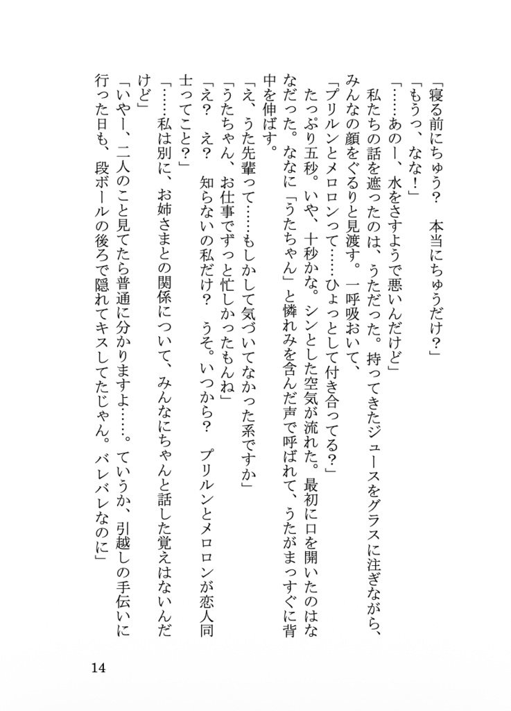『1LDKロマンチカ』プリメロ小説本
