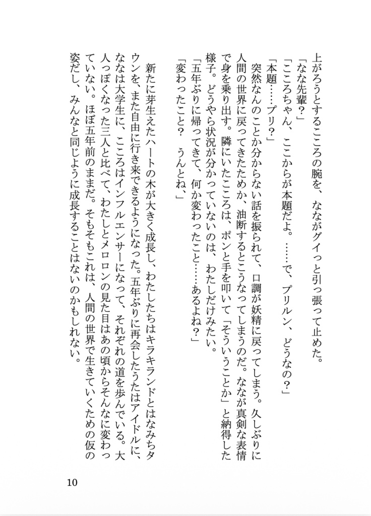 『1LDKロマンチカ』プリメロ小説本
