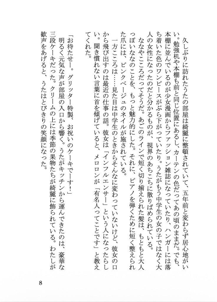 『1LDKロマンチカ』プリメロ小説本