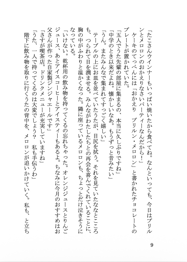 『1LDKロマンチカ』プリメロ小説本