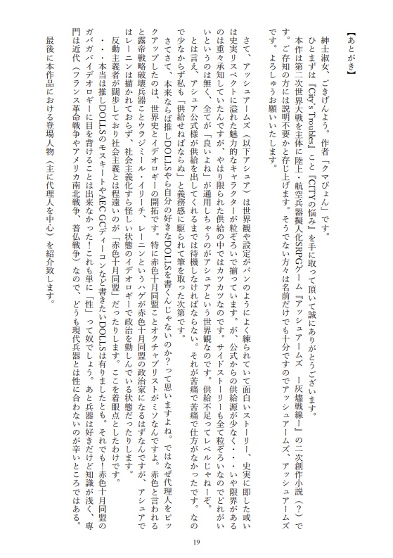 【アッシュアームズ】City_Troubles